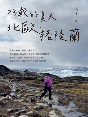 cover image of 23歲的夏天 北歐‧格陵蘭